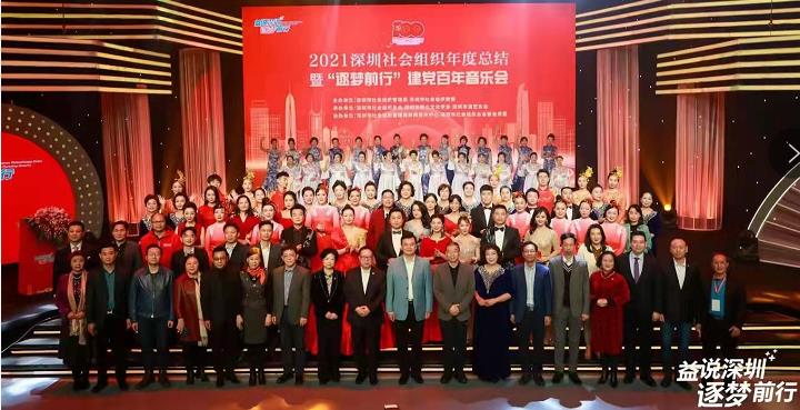 深圳社会组织总会2021总结会合影 深圳社会组织总会2021总结会上第一书记杨金才讲话 白凌副局长致词