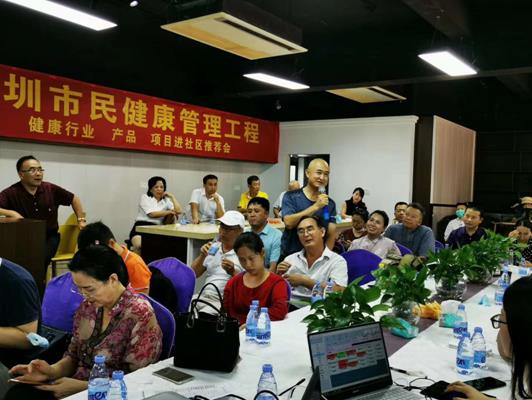 深圳市民健康管理工程社区服务站推荐会