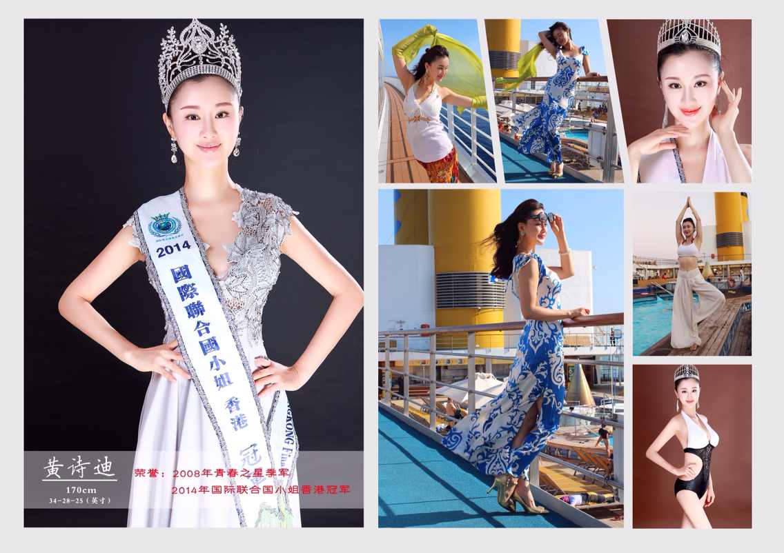 国际联合国小姐香港冠军黄诗迪迷人风采