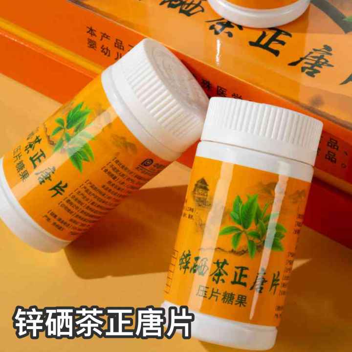 蓝锋健康食品锌硒正糖片