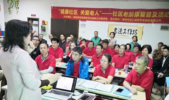 深圳初心居家养老服务有限公司与深圳老年协会共同举办社区居家养老活动,健康知识讲座现场