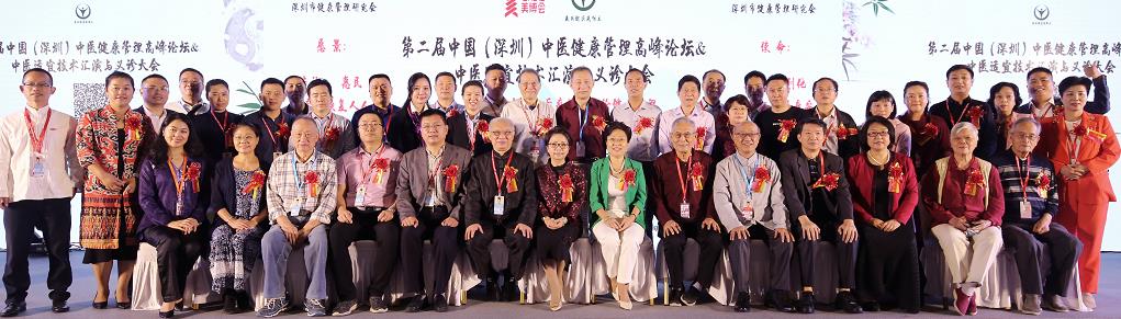 深圳市健康管理研究会第二届中医健康管理高峰论坛
