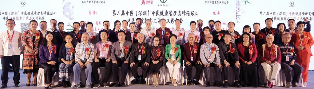 深圳市健康管理研究会第二届中医健康管理高峰论坛 深圳市健康管理研究会第二届中医健康管理高峰论坛