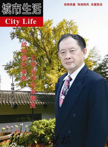 陈厚琦博士< 健康始于教育>2009年 被刊登于《城市生活》杂志）