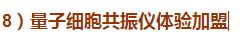 量子细胞共振仪的原理是什么？怎样用细胞共振仪应对寒、湿、堵、毒