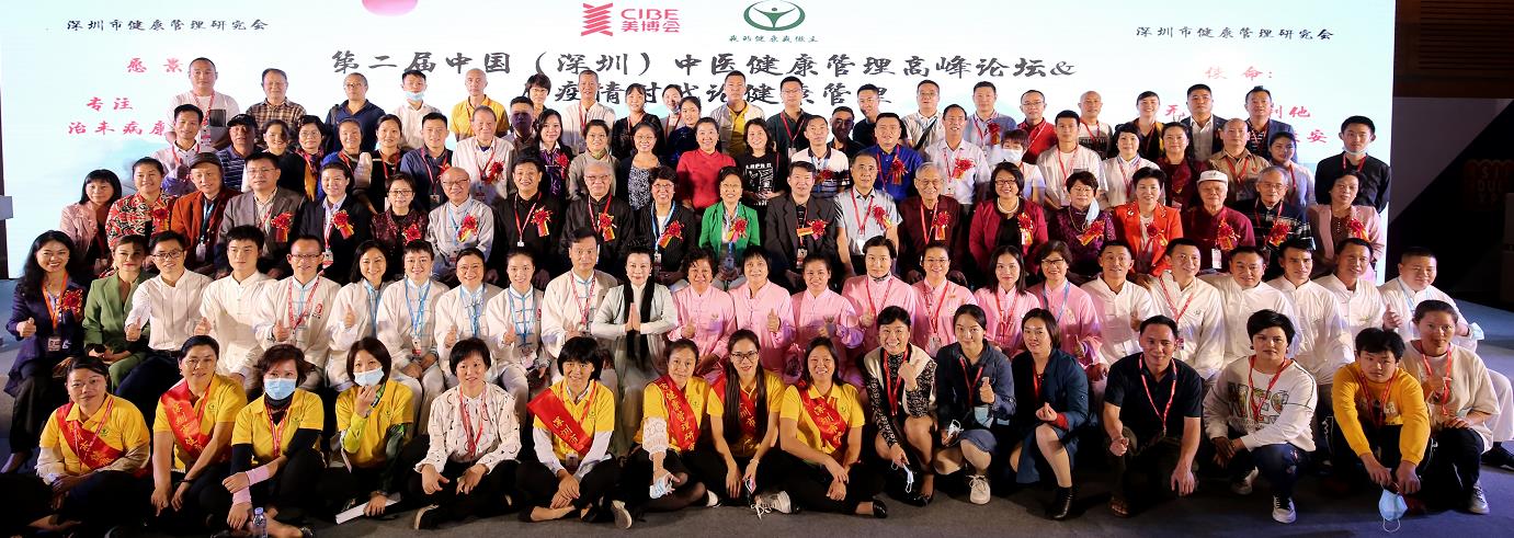 深圳市健康管理研究会第二届中医健康管理高峰论坛 深圳市健康管理研究会第二届中医健康管理高峰论坛