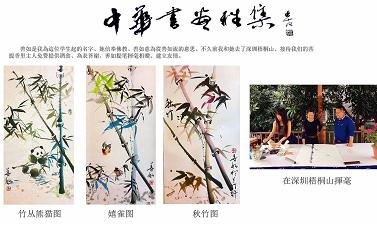 书画家善如  中华书画集刊登的善如作品